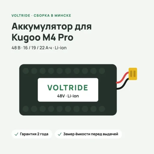 Аккумулятор для Kugoo M4 Pro 48 В — общий вид