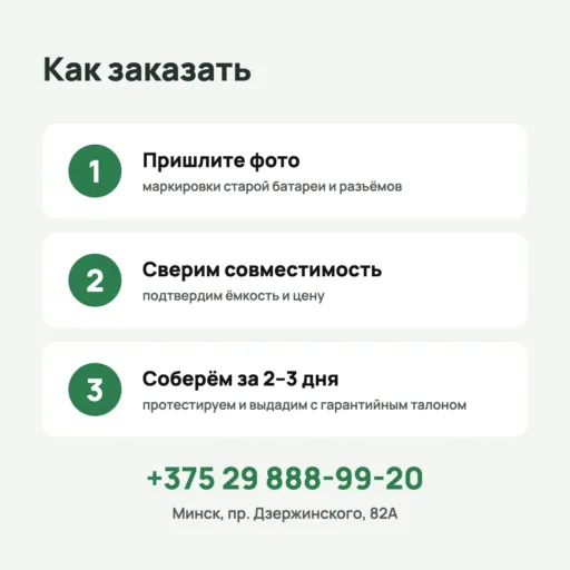 Как заказать аккумулятор Voltride: фото, проверка совместимости, сборка за 2–3 дня